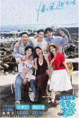 山海食堂综艺封面